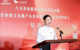 八马茶业天猫超级品牌日发布会暨三大名茶品鉴会在深圳盛大举行
