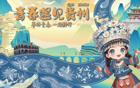 贵州文旅校园推广活动走进苏大、广大，非遗“潮”玩解锁青春客群新流量