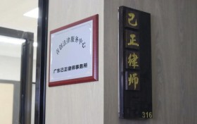 青创智园集团青创法律服务中心正式成立启用！