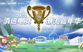 2024年清远电竞潮流嘉年华 沉浸式体验等你来“战”！