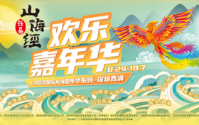 深圳中秋去哪玩？任易山海经欢乐嘉年华喊你来西涌海滩露营赏月！
