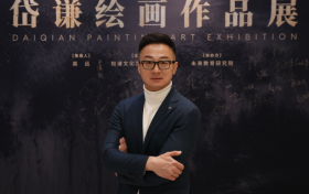 “知谦——岱谦绘画作品展”亮相京城