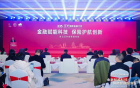 金融赋能科技 保险护航创新——2025深圳国际金融大会南山科技保险专场成功举办