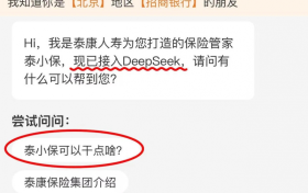 牵手DeepSeek，泰康银保开启智能服务新篇章