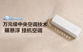 科龙磁悬浮家用空调上市，硬核科技解锁民生居家新体验