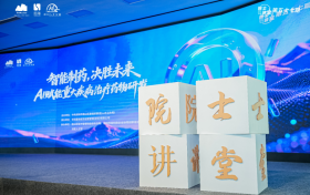 第五十七期院士讲堂：从“低效试错”到“精准破局”，张绪穆院士解码AI制药新范式