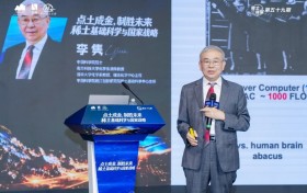 第五十九期院士讲堂举行，李隽院士深度解读稀土国家战略，“工业维生素”如何破解卡脖子难题？