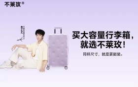 不莱玫暖心陪伴高校迎新晚会，携手共创精彩校园生活