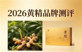 哪里产的有机黄精好？三伏天进补讲究多——有机黄精选购参考