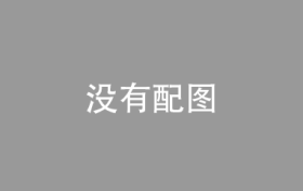 广东美术生圆梦清华！屹立画室学员斩获清华大学录取通知书